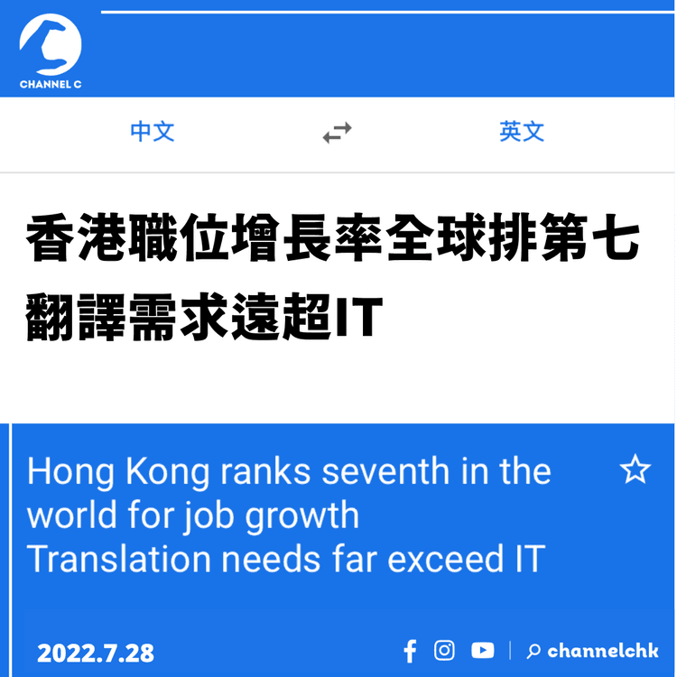 香港職位增長率全球排第七 翻譯需求遠超IT