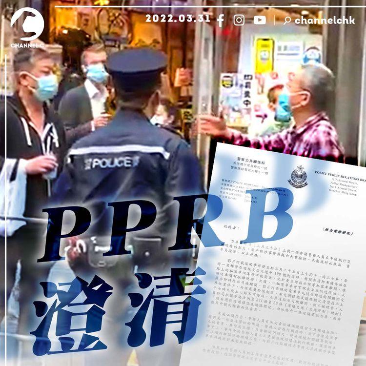 警察中環抄牌事件 PPRB澄清只抄一張、絕無歧視外賣員