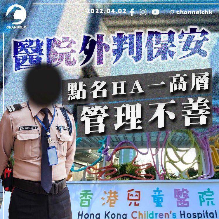 香港兒童醫院外判保安投訴 點名一高層管理不善 無理不准戴手套噴酒精