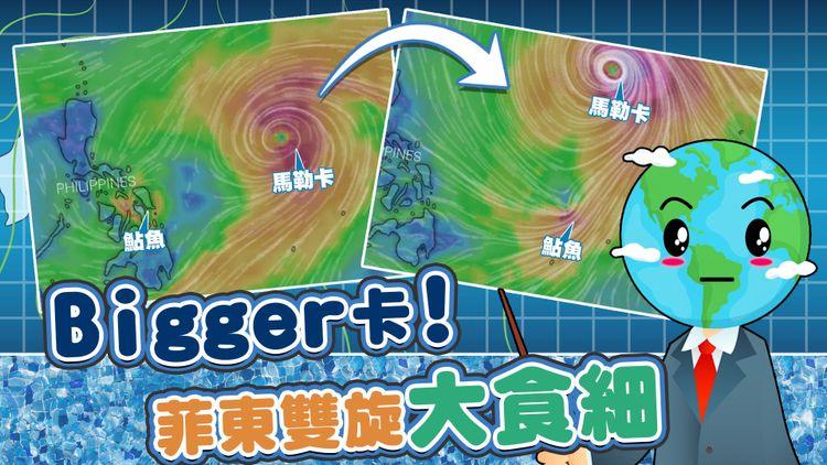 天氣預測｜菲東雙旋大食細 颱風馬勒卡吞鮎魚 對香港有冇影響｜2022年或早過6月打風｜天氣師李鈺廷