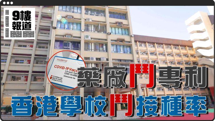 針鋒相對 | 香港春天先除得口罩？病毒株近乎流感 藥廠告對手侵犯技術專利 | 九樓報道