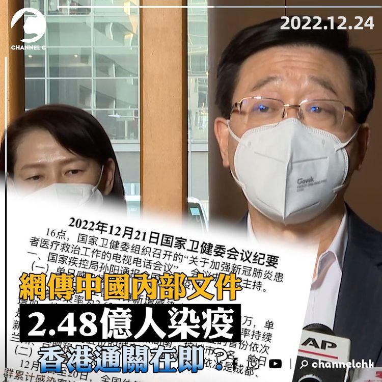 9樓報道 | 網傳內部文件中國20日2.48億人染疫 北京殯儀館爆滿 李家超宣佈1月中前通關