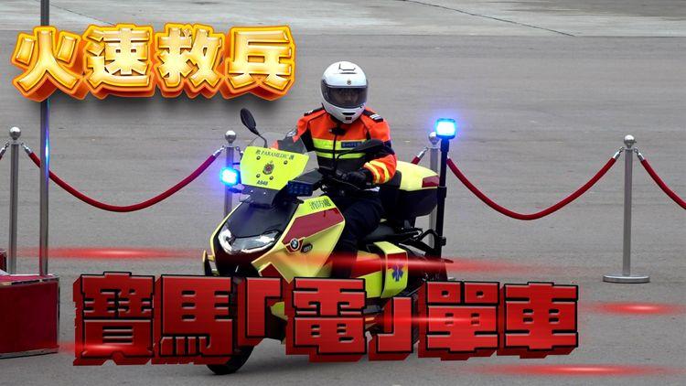 Honda ST1300P陸續退役！消防引入寶馬「電」單車 續航力130公里夠唔夠用？
