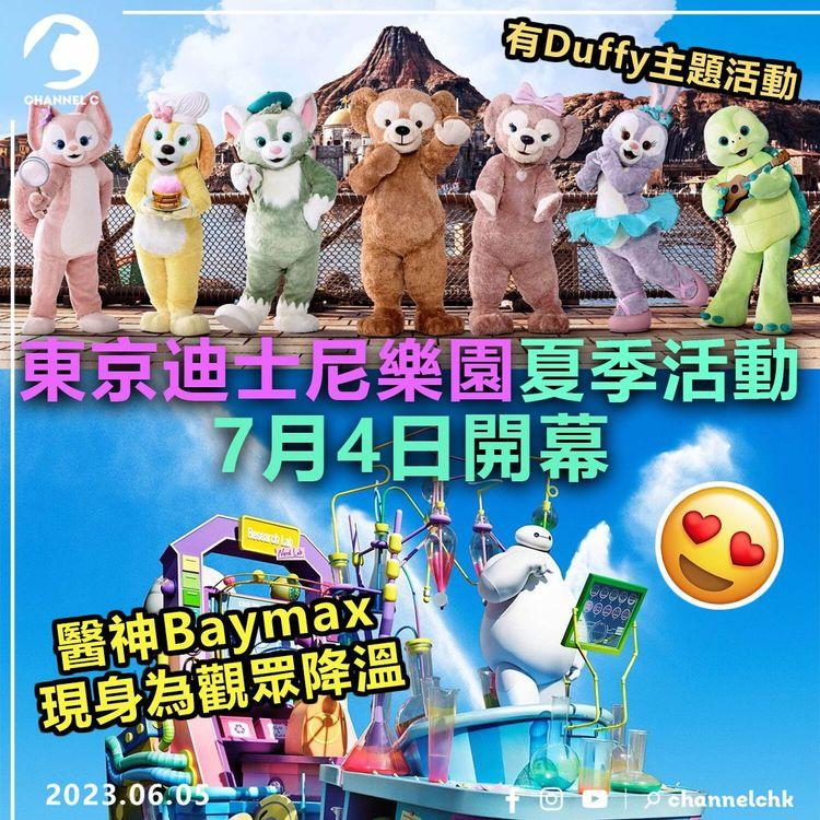 東京迪士尼樂園夏季活動 7月4日開幕！醫神Baymax現身為觀眾降溫＋Duffy主題活動