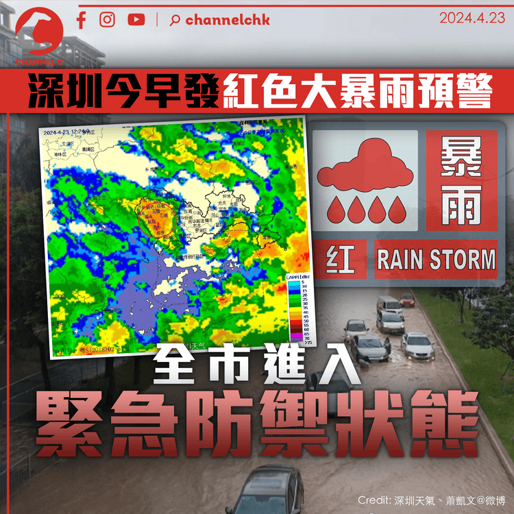 深圳發紅色大暴雨預警 全市進入緊急防禦狀態