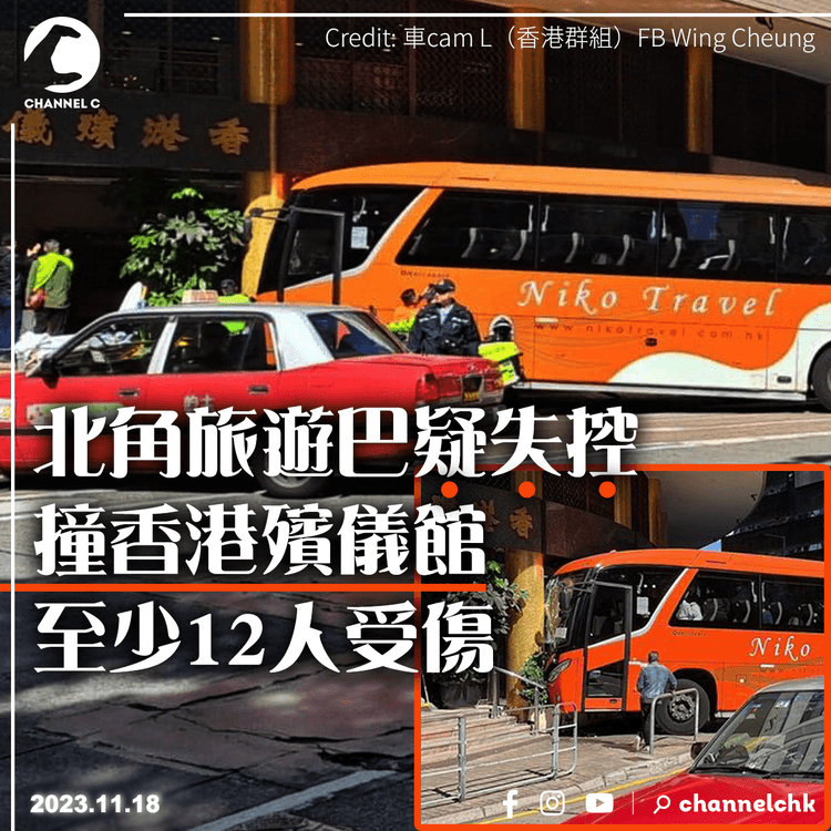 北角旅遊巴疑失控撞香港殯儀館　至少12人受傷