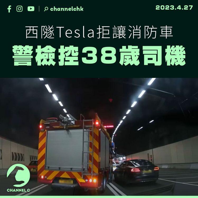 西隧Tesla拒讓消防車 警檢控38歲司機