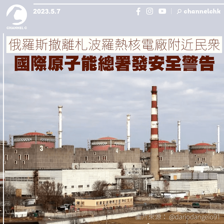 俄羅斯撤離札波羅熱核電廠附近民眾　國際原子能總署發安全警告