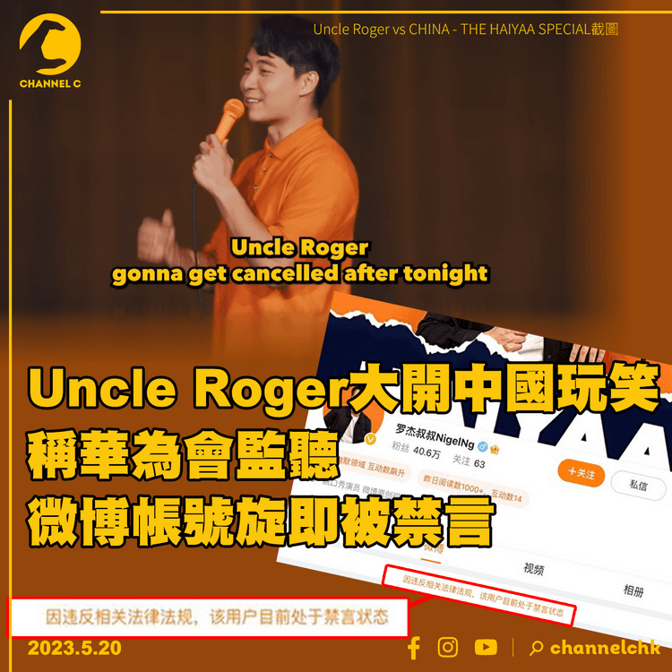 Uncle Roger大開中國玩笑稱華為會監聽 微博賬號旋即被禁言