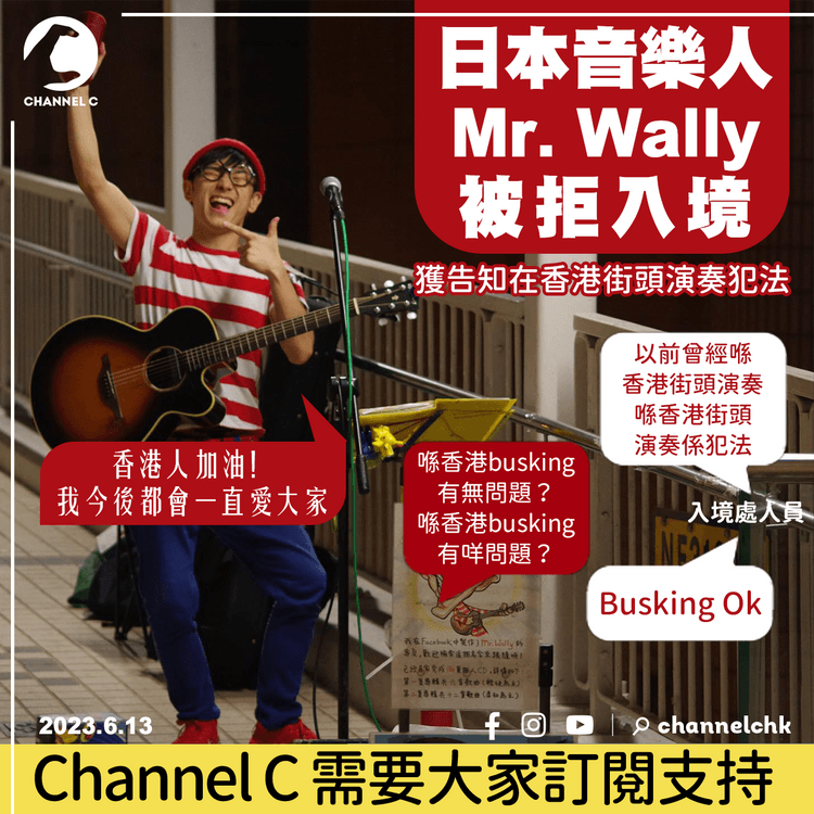 日本音樂人Mr. Wally被拒入境 獲告知在香港街頭演奏犯法