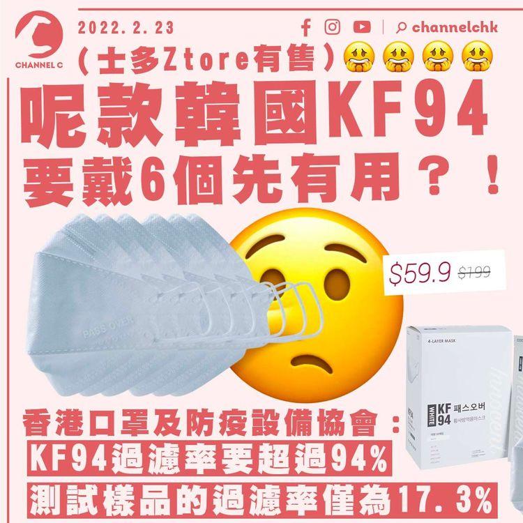 韓國ProClean KF94口罩獲大台力推  CMA檢定中心測試結果：過濾率僅達17.3%
