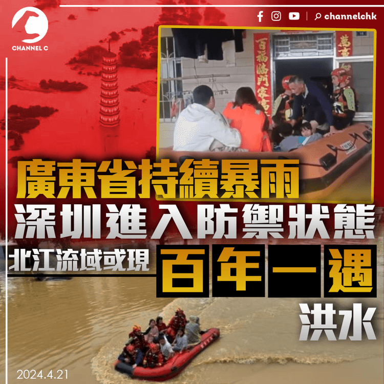 廣東省持續暴雨　深圳進入防禦狀態　北江流域或現百年一遇洪水