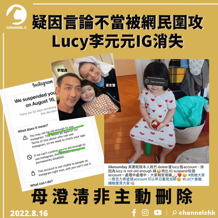 Lucy李元元媽媽嘲女兒「流鶯」被網民鬧爆後IG消失 澄清無刪帳號