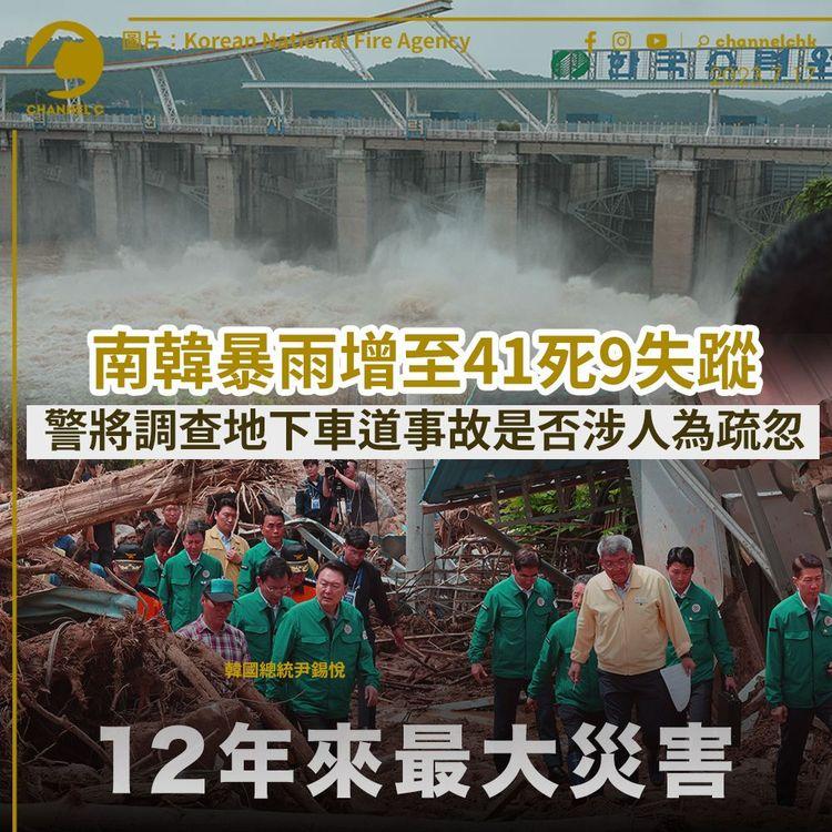 12年來最大災害　南韓暴雨增至41死9失蹤　警將調查地下車道事故是否涉人為疏忽