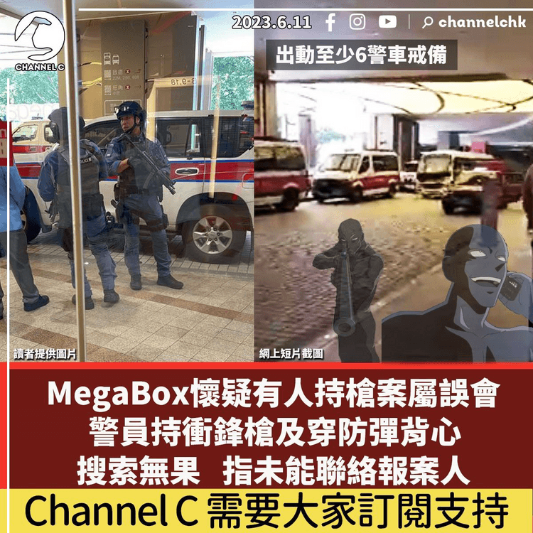 MegaBox懷疑有人持槍案屬誤會 警員持衝鋒槍及穿防彈背心 搜索無果 指未能聯絡報案人