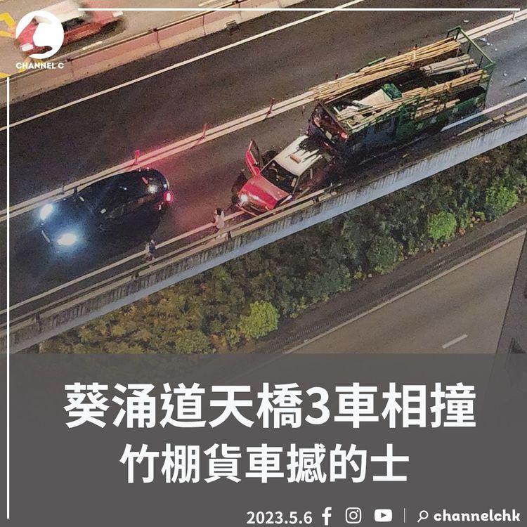 葵涌道天橋3車相撞5人受傷竹棚貨車撼的士車尾