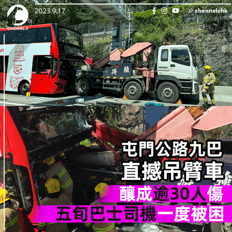 屯門公路九巴直撼吊臂車　逾30人傷　五旬巴士司機一度被困