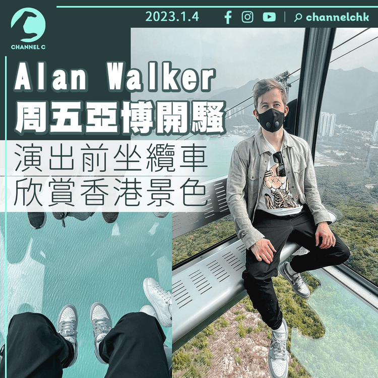 Alan Walker周五開騷 親自揀歌跟MIRROR同台合作 演出前坐纜車欣賞香港景色