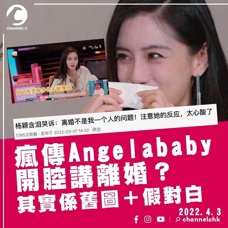 黃曉明退出Angelababy公司 網上翻炒舊片「楊穎爆離婚內幕」