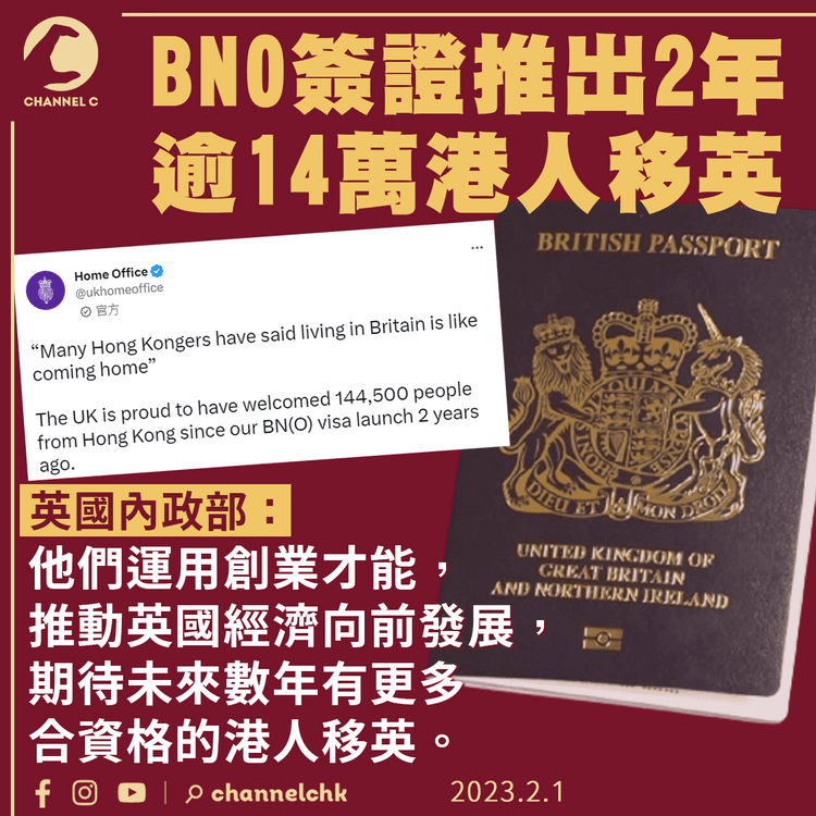 BNO簽證推出2年逾14萬港人移英 英內政部感自豪：貢獻當地社區及經濟