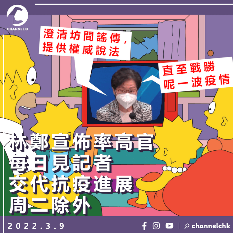 林鄭每日見記者講抗疫進展 周二除外：早啲見唔到我 即代表香港回復正常生活
