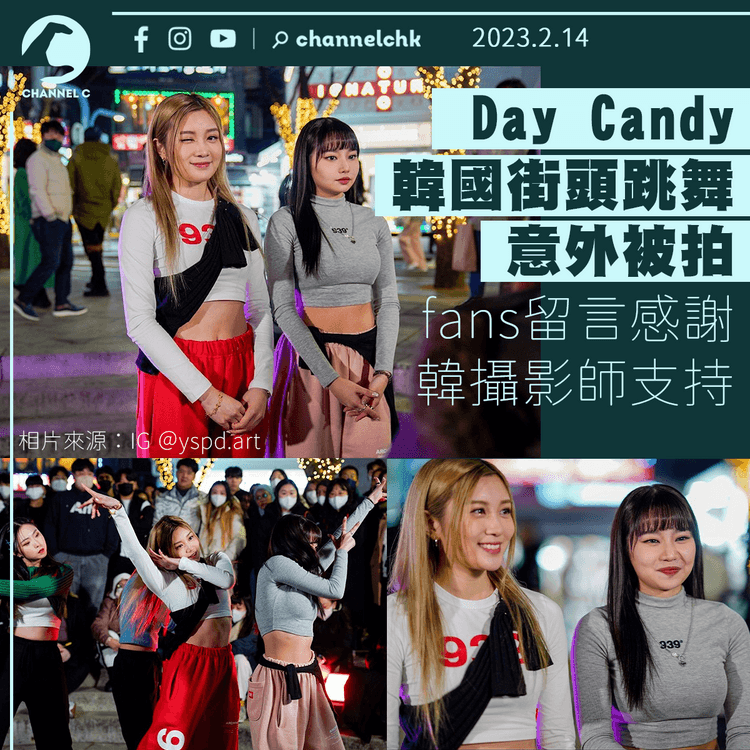 Day Candy韓國街頭跳舞意外被拍 Fans感謝韓攝影師支持香港女團