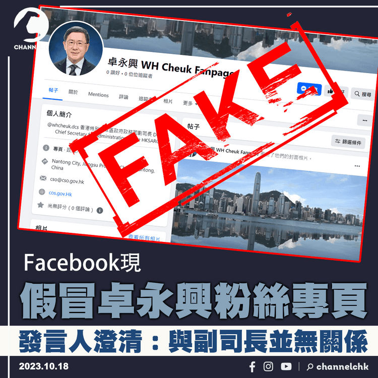 Facebook現假冒卓永興粉絲專頁　副司長辦公室澄清：並無關係