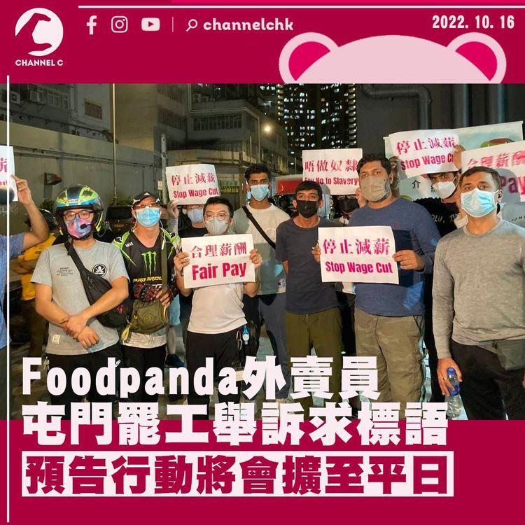 Foodpanda外賣員屯門罷工舉訴求標語 預告行動將會擴至平日9