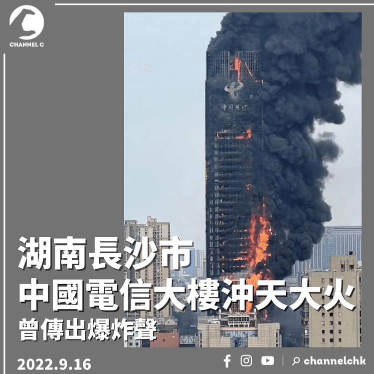 湖南長沙中信大樓沖天大火 現場傳出爆炸聲
