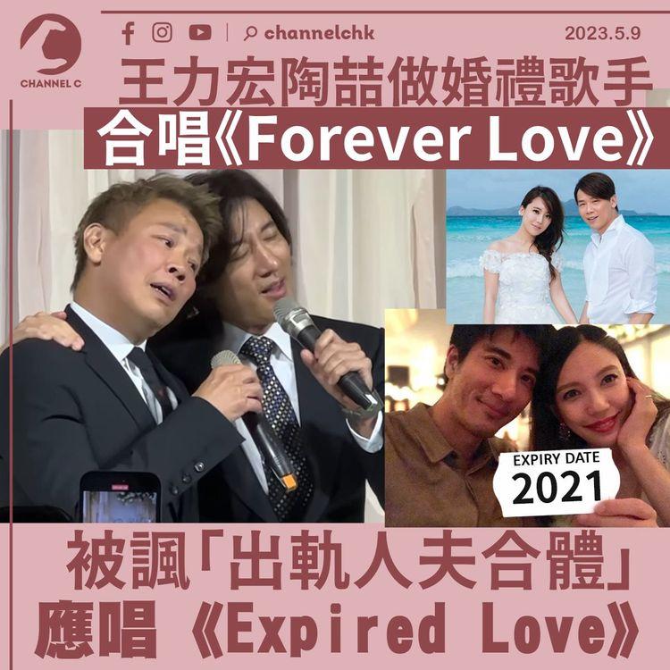 王力宏陶喆做婚禮歌手 陶醉合唱《Forever Love》 被諷「出軌人夫合體」