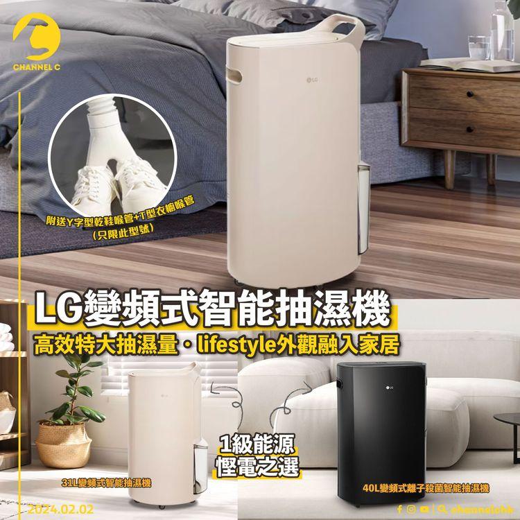LG變頻式智能抽濕機 高效特大抽濕量・lifestyle外觀融入家居