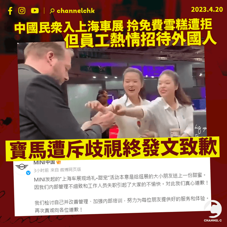 中國民眾入上海車展拎免費雪糕被「差別對待」 寶馬遭斥歧視終發文致歉