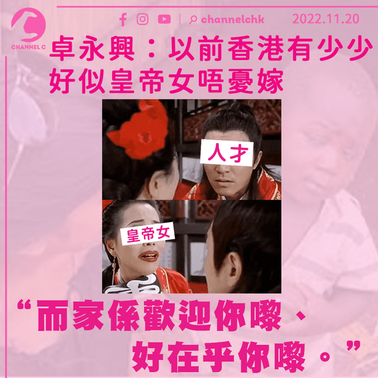 卓永興：港以往似「皇帝女唔憂嫁」 而家好歡迎、在乎你嚟