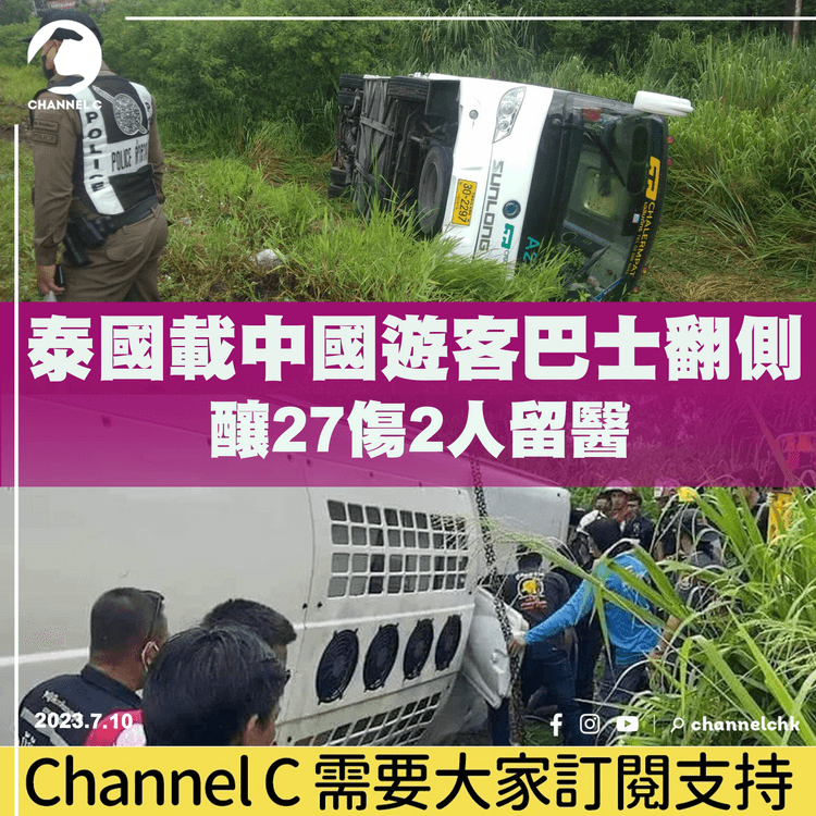 泰國載中國遊客巴士翻側　釀27傷2人留醫