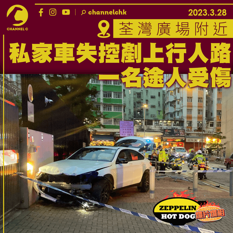 荃灣私家車失控剷上行人路 一名途人受傷