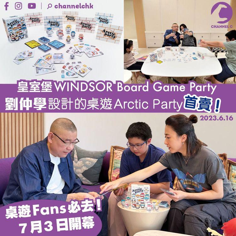皇室堡WINDSOR Board Game Party 劉仲學設計的桌遊Arctic Party首賣 桌遊Fans必去！7月3日開幕