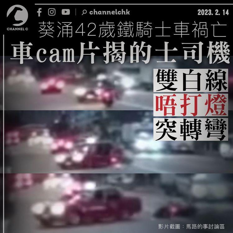 葵涌42歲鐵騎士車禍亡 車cam揭的士司機冇打燈轉彎 猛撼電單車