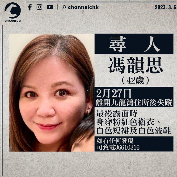 幫幫眼｜九龍灣42歲女子馮韻思上月底離家後失蹤 家屬報案尋人