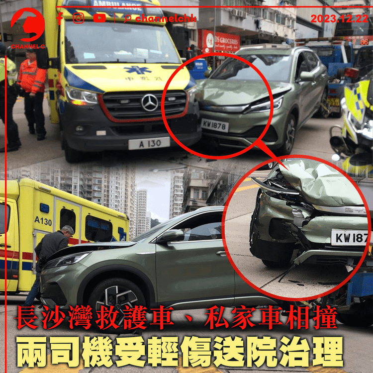 長沙灣救護車私家車相撞　兩司機受輕傷送院治理
