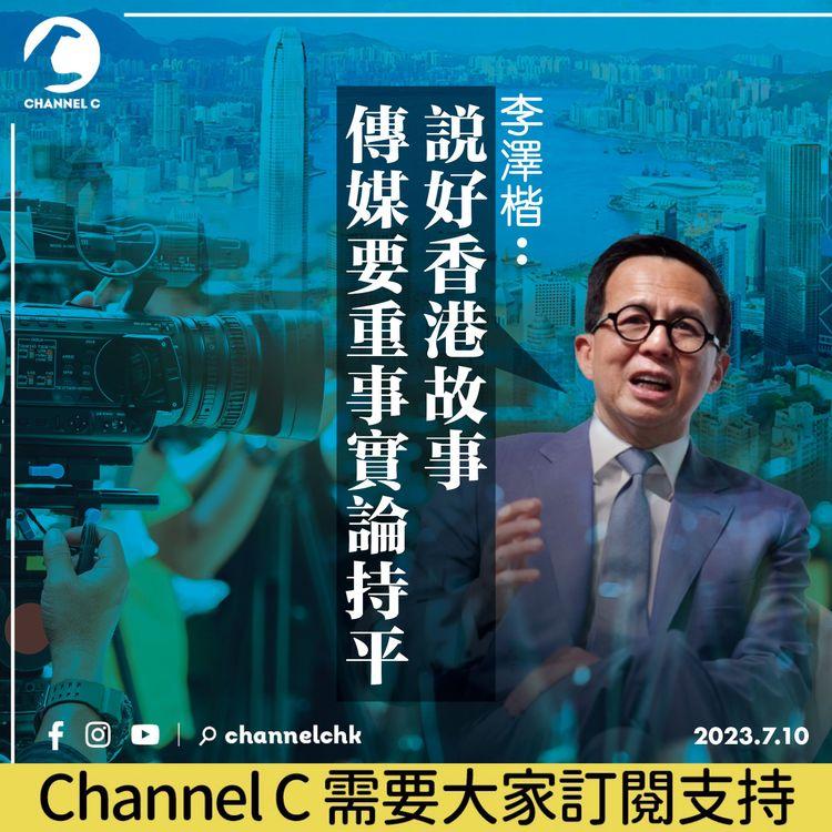李澤楷：說好香港故事 傳媒要重事實論持平