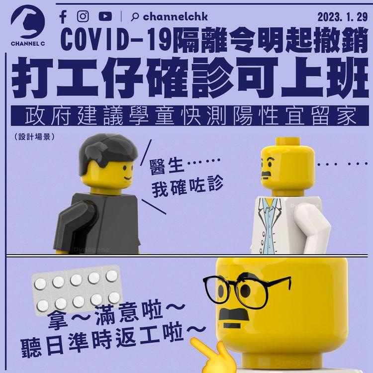 COVID-19隔離令明起撤銷 打工仔確診可上班 學生快測陽性宜留家