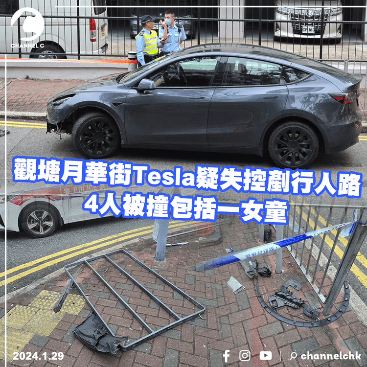 觀塘月華街Tesla疑失控剷行人路　4人被撞包括一女童