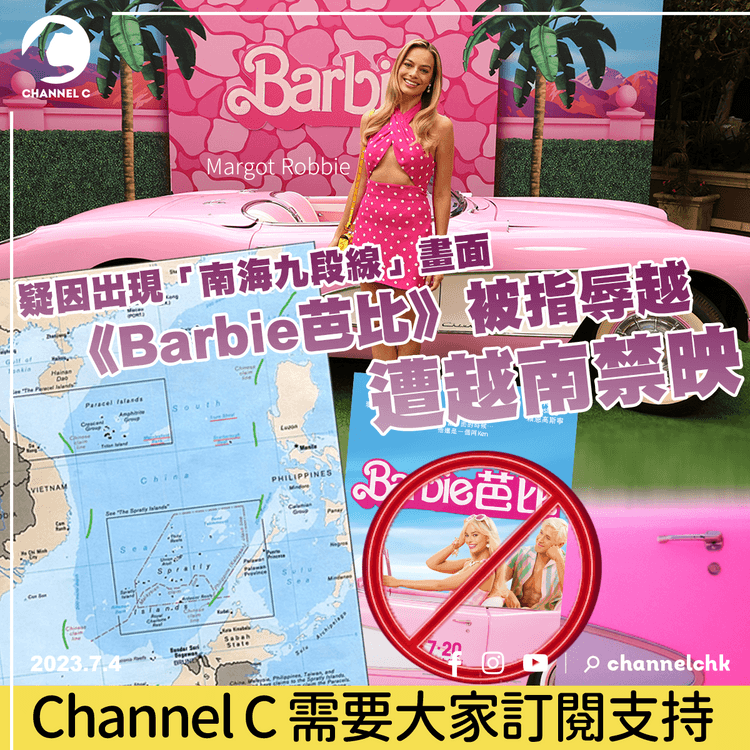 疑因出現「南海九段線」畫面　《Barbie芭比》被指辱越遭越南禁映