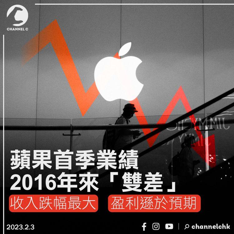 蘋果首季業績2016年來「雙差」 收入跌幅最大盈利遜於預期