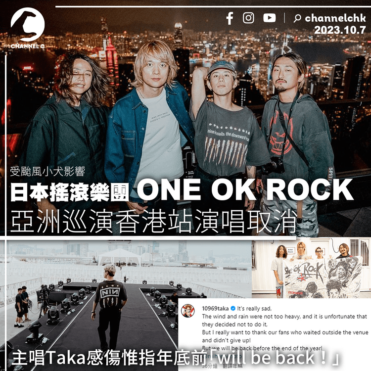 日本搖滾樂團ONE OK ROCK受颱風影響演唱取消　主唱Taka感傷惟指年底前「will be back！」