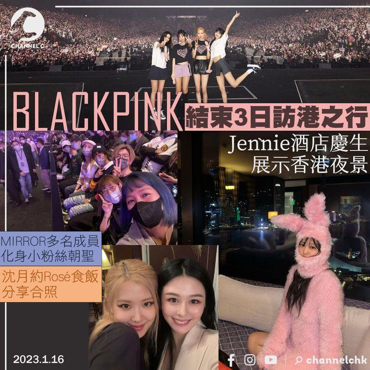 BLACKPINK結束3日訪港之行 Jennie酒店慶生展示香港夜景 沈月約Rosé食飯分享合照