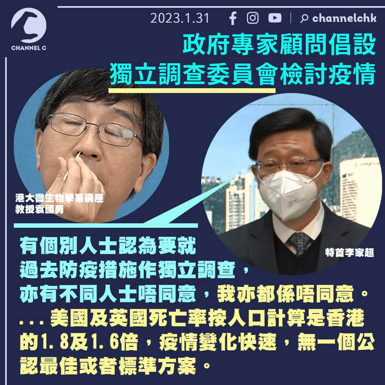 李家超不同意「個別人士」倡就疫情獨立調查 稱英美死亡率比香港高：無公認最佳或標準方案
