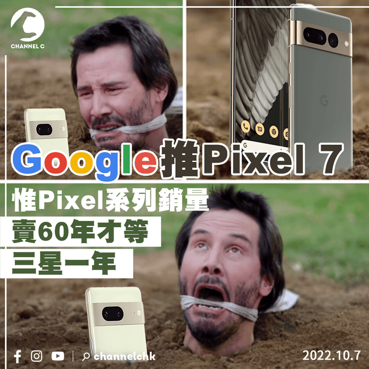Google推第7代Pixel手機 同系列銷量其差 賣60年才等三星一年