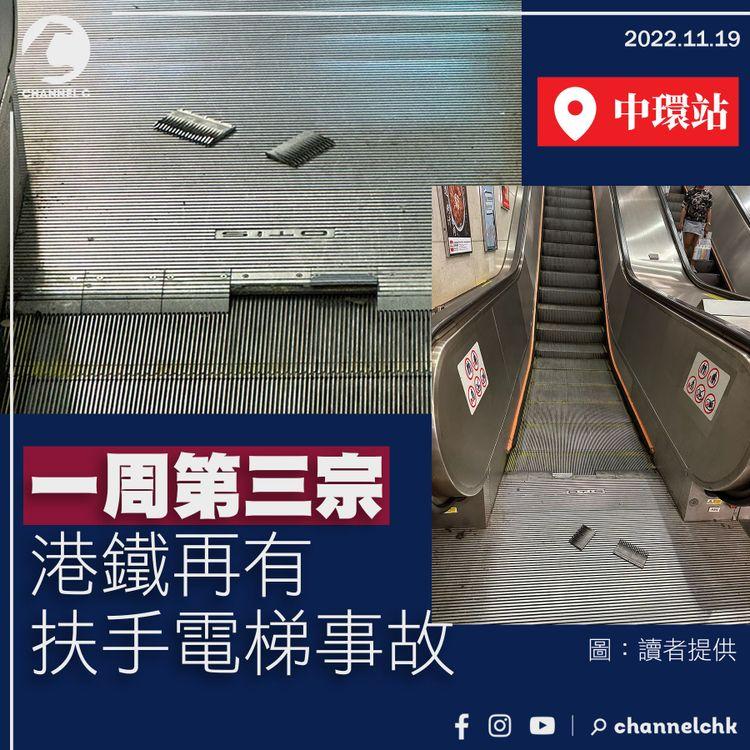 中環站現扶手電梯事故 一周內第三宗 港鐵：檢查後已重開