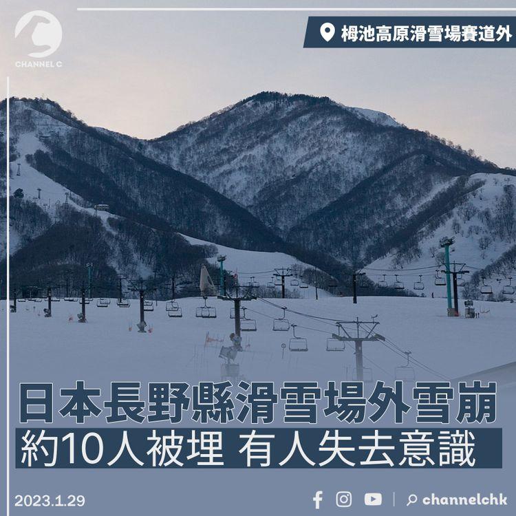日本長野縣滑雪場外雪崩 約10人被埋 有人失去意識